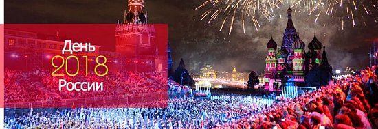 График работы в праздничные дни в июне 2018
